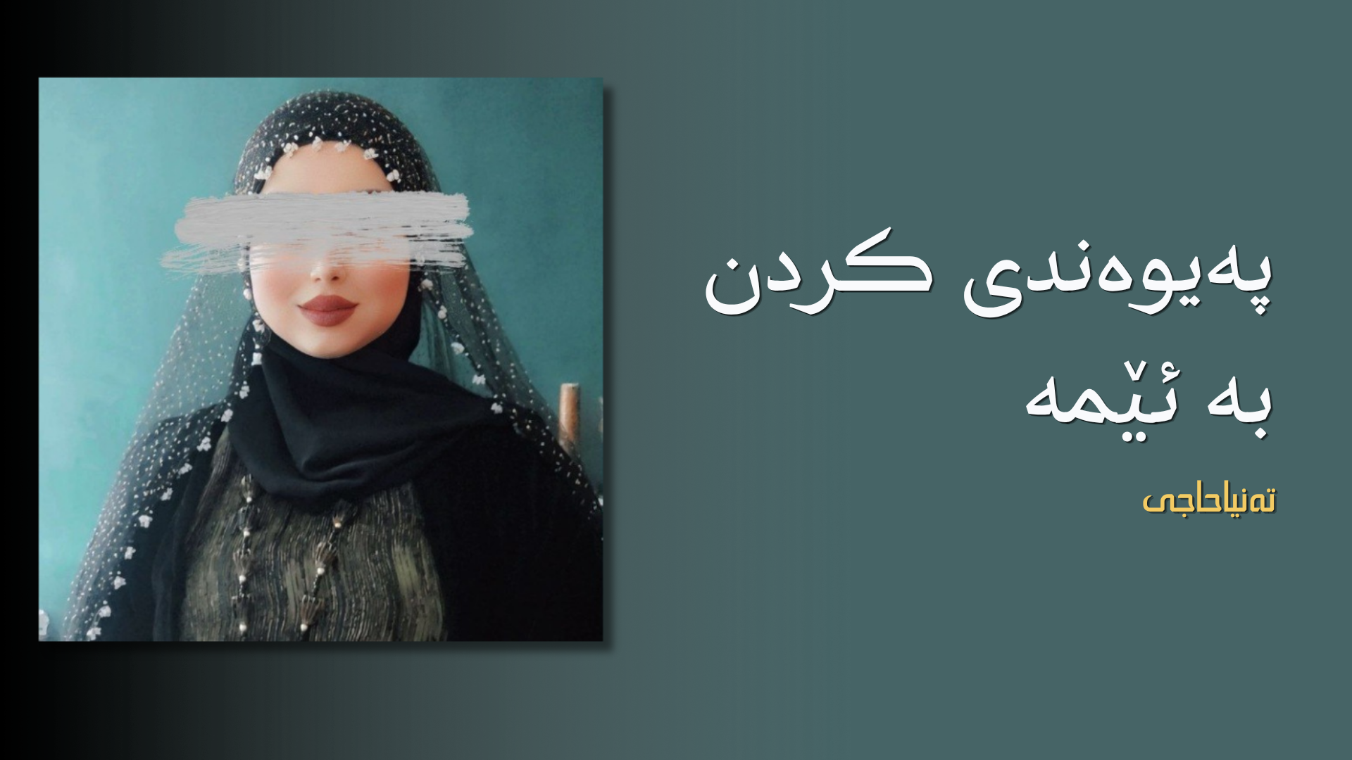 پێگەی تەنیاحاجی